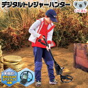 おもちゃ 金属探知機 子ども 小学生 自由研究 Discovery デジタルトレジャーハンター 京商 TK008