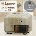 鉛筆削り 電動 コンセント 子供 木目調電動シャープナー EPS131MM アスカ Asmix 電動鉛筆削り えんぴつ削り えんぴつけずり おしゃれ 北欧 イン...