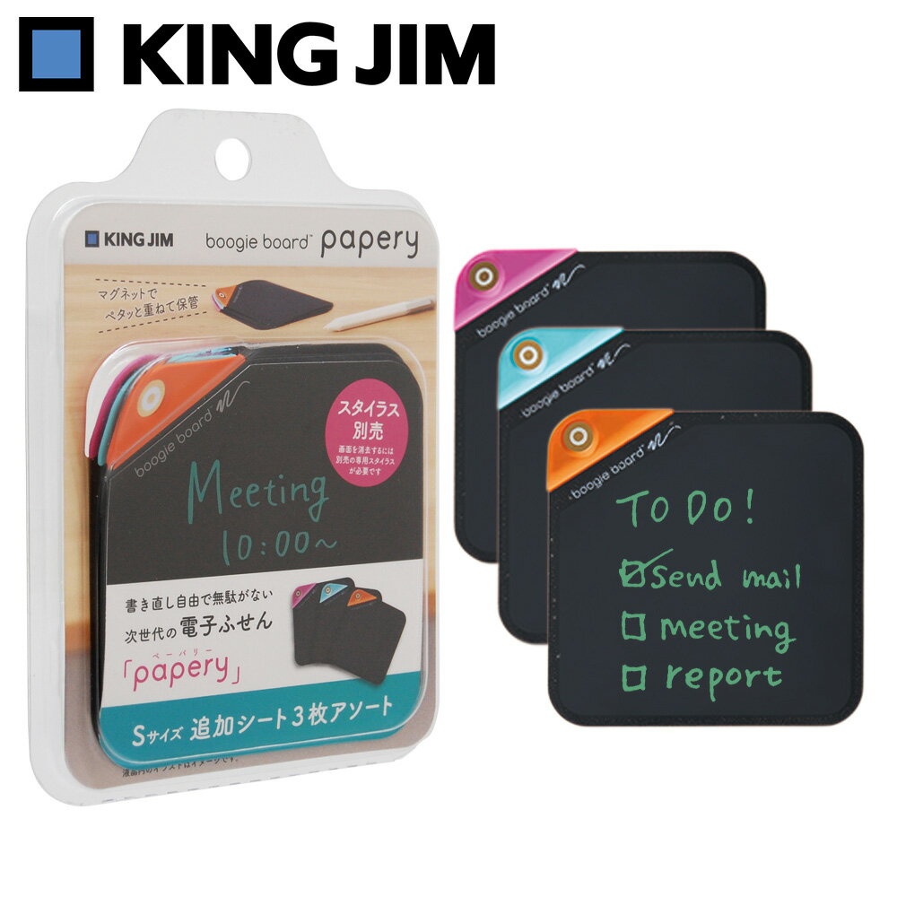 ふせん 電子メモ ブギーボード ペーパリー キングジム メモ マグネット boogie board papery Sサイズ 追加シート KING JIM