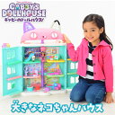 ギャビーのドールハウス 大きなネコちゃんハウス TAKARATOMY タカラトミー プレゼント 子ども 女の子