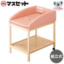 おむつ替え台 赤ちゃん ベビー 沐浴 着替え おむつ交換台・シンプル マスセット