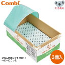 ひなん所用コット ベビーにこっと 3個入 HB11 Combi コンビ 防災用品 赤ちゃん 避難所 備蓄品 ベッド