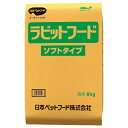 ラビットフードソフトタイプ 8kg 日本ペットフード