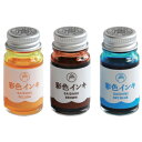 インキ ギター彩色インキ 茶 寺西化学工業