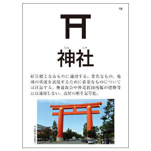 楽天いくるん地図記号学習カード　入門版50 全教図