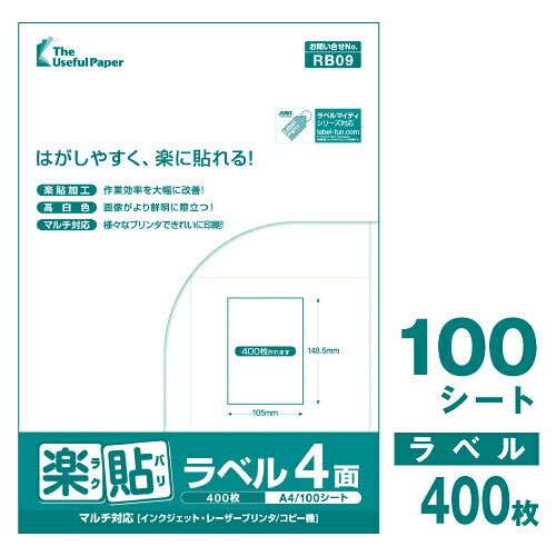 樂天商城 - プリンタラベル 楽貼りラベル4面（100枚） 中川製作所