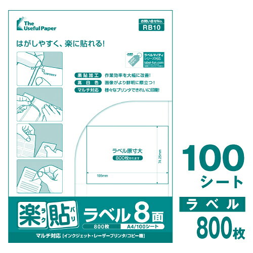樂天商城 - プリンタラベル 楽貼りラベル8面（100枚） 中川製作所