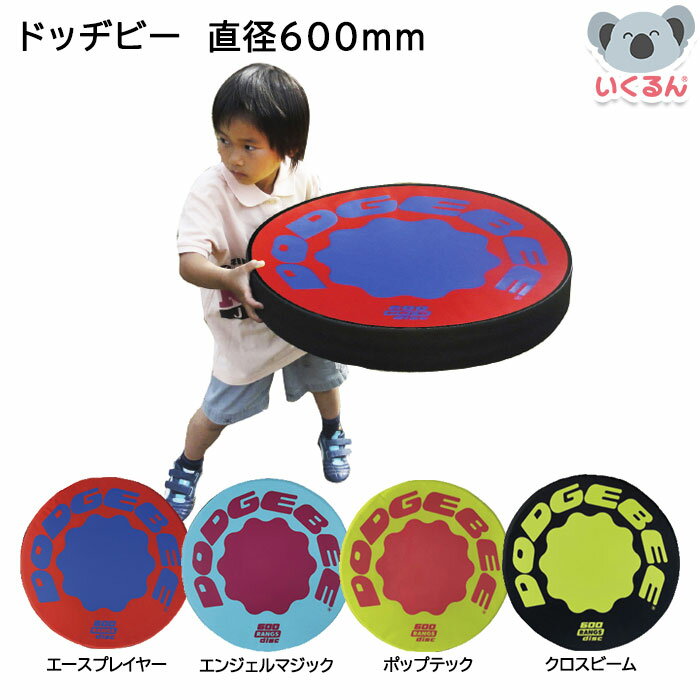 ドッヂビー 600mm エンジェルマジック ラングスジャパン 子ども 小学生 公園 スポーツ ドッヂボール