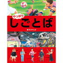 絵本 やっぱり・しごとば ブロンズ新社