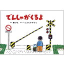 絵本 とよたかずひこシリーズ(全7巻) 童心社