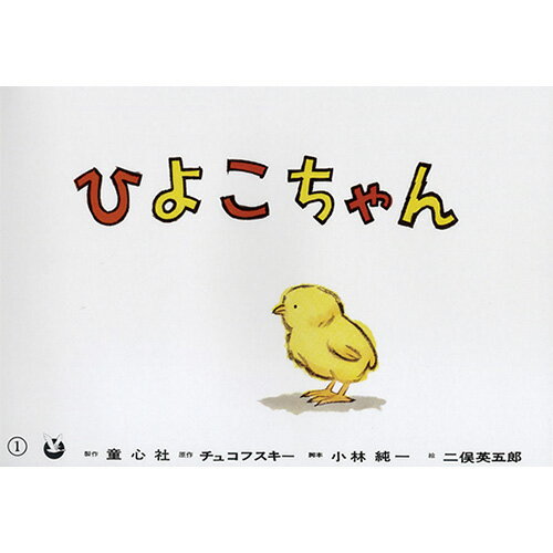 絵本 年少版かみしばい ぴよぴよシリーズ(全7巻) 童心社