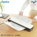 ラミネーター A3 2ローラーラミネーター L218A3 アスカ Asmix 本体 コンパクト シンプル