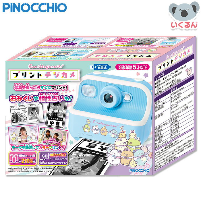 【ポイント10倍!11/27 1:59まで】すみっコぐらし プリントデジカメ アガツマ 子ども キッズ トイカメラ 誕生日 プレゼント ギフト