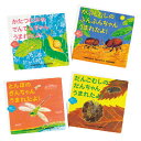 むしのたまごシリーズ(全4冊) 童心社