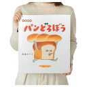 絵本 大型絵本パンどろぼう KADOKAWA