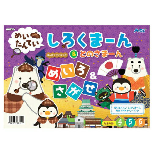 Rakuten - めいたんてい しろくまーん めいろ＆さがせ アーテック