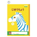 カレッジアニマル学習帳 じゆうちょう・じゆうノート (2)プードル キョクトウ