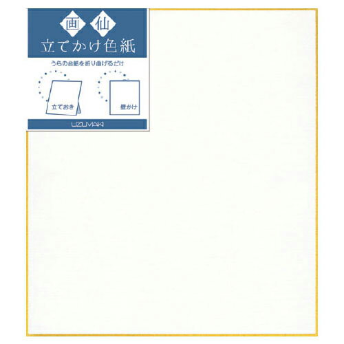 画仙 立てかけ色紙 菅公工業