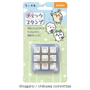 スタンプ 子ども 宿題 ちいかわ チェックスタンプ ビバリー