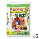 肥料 土 培養土 フルボ酸配合 花ちゃん培養土 20L(5袋) 花ごころ