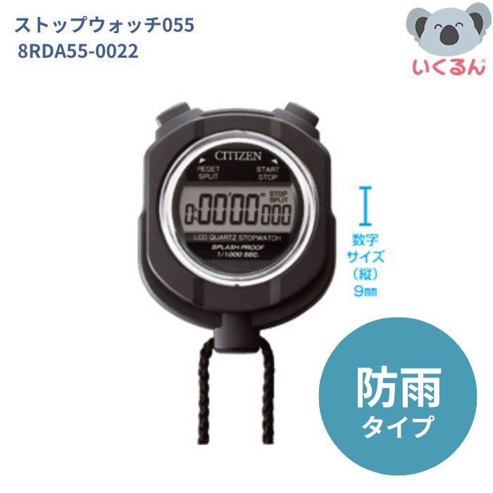 タイマー ストップウォッチ055 シチズン 8RDA55-002(4)