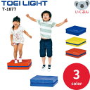 トランポリン 子供 マット ジャンプ&スプリングマット3 トーエイライト 青 赤 黄