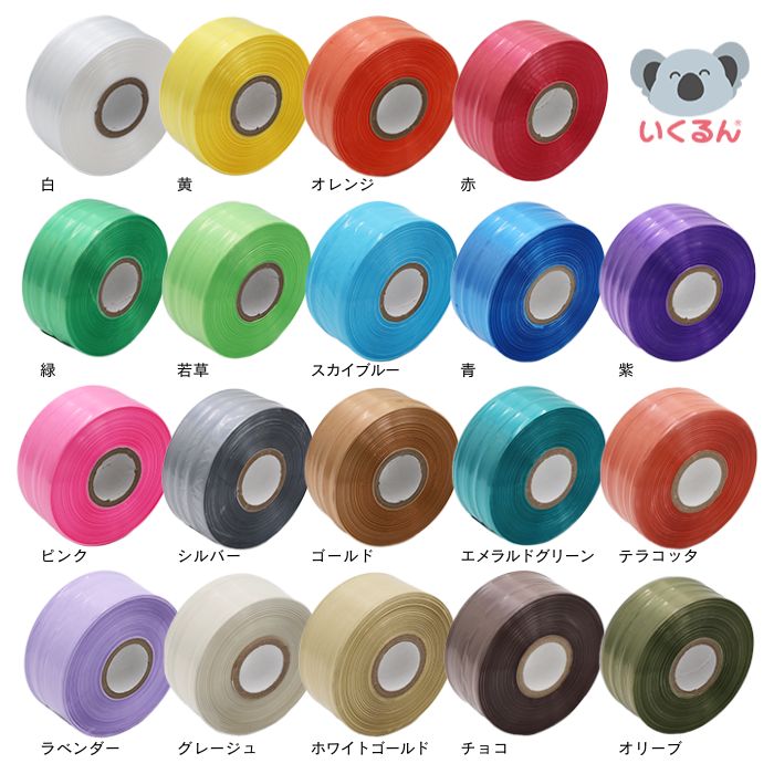 手芸 編み物 かぎ針 ビニールテープ スマートPEテープ レコード巻テープ 500m 単色 新色 ビニール紐 梱包 荷造り 宮島化学工業