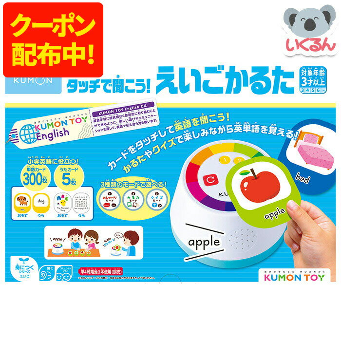 楽天市場】くもん カード 英語の通販