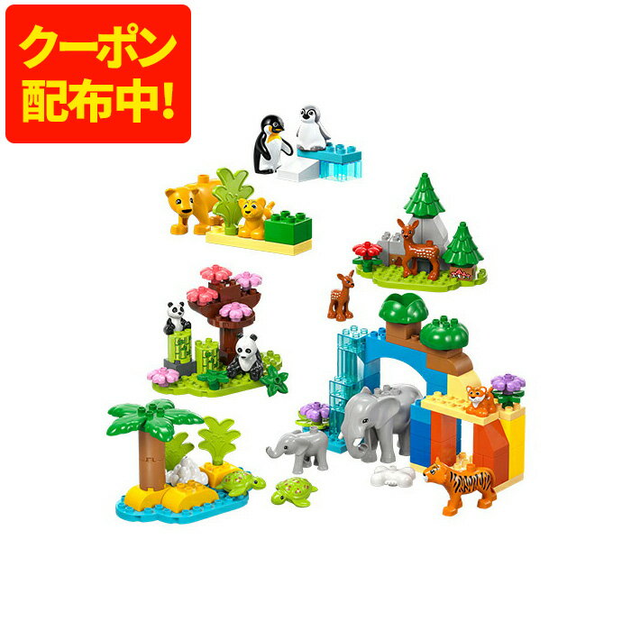 【1000円OFFクーポン配布中！6/19 17:00〜6/26 8:59】レゴデュプロ どうぶつセット LEGO