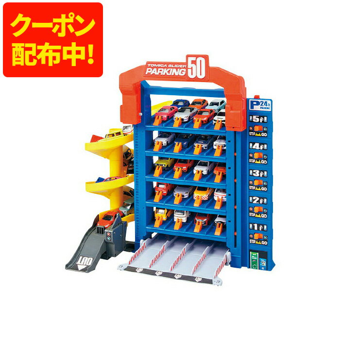 楽天市場】トミカ 50 台 セットの通販