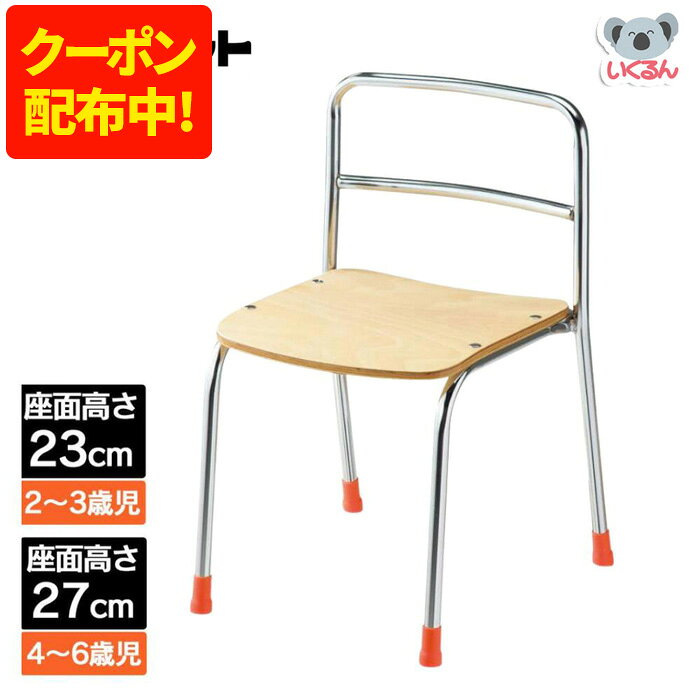 【250円OFFクーポン配布中！7/3 17:00〜7/13 8:59】椅子 子供 イス 330型 いす 背...