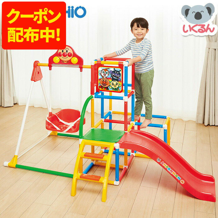 楽天市場】アンパンマンジャングルジムの通販