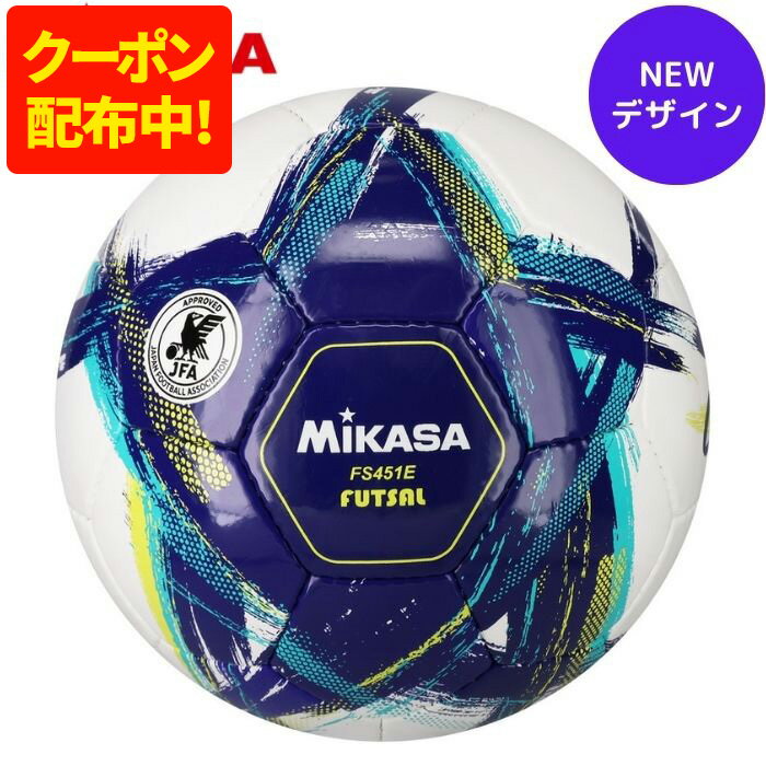 【150円OFFクーポン配布中！6/19 17:00〜6/26 8:59】フットサル ボール 4号 検定球 OrgestA ブルー ミカサ MIKASA 一般 中学 高校 大学 試合球 FS451E-BL