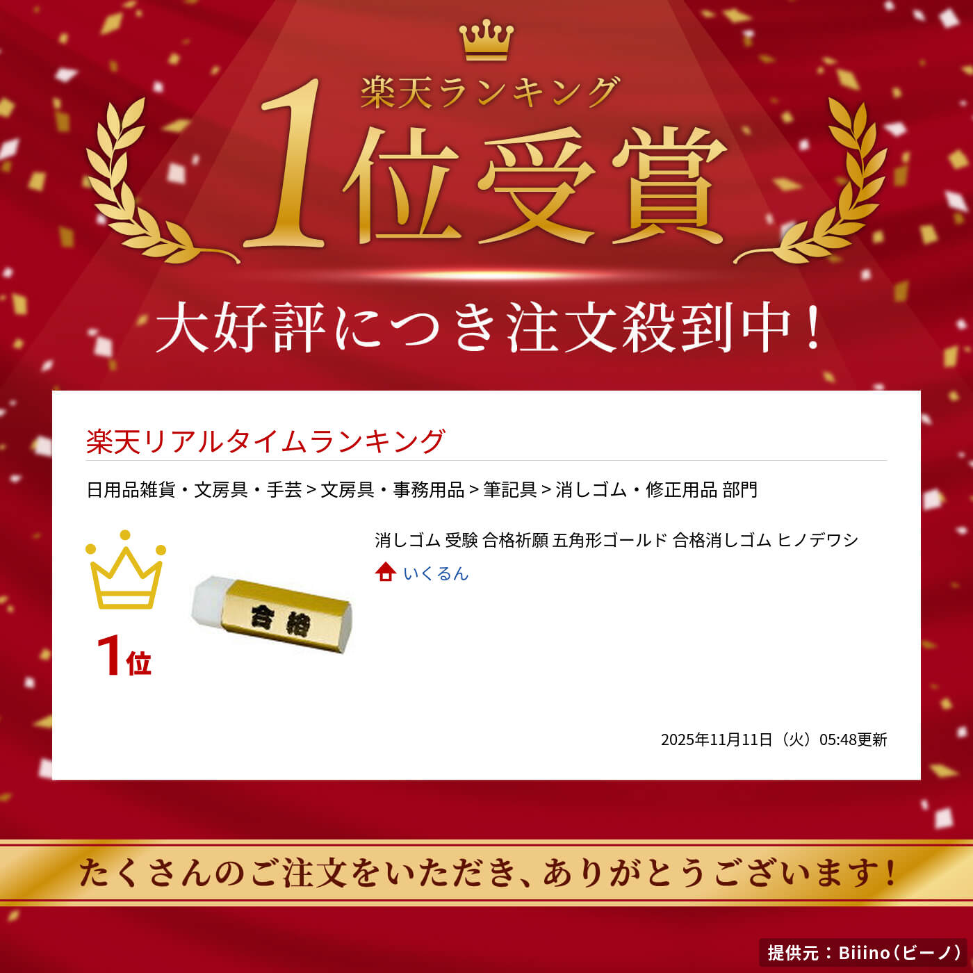 消しゴム 受験 合格祈願 五角形ゴールド 合格消しゴム ヒノデワシ