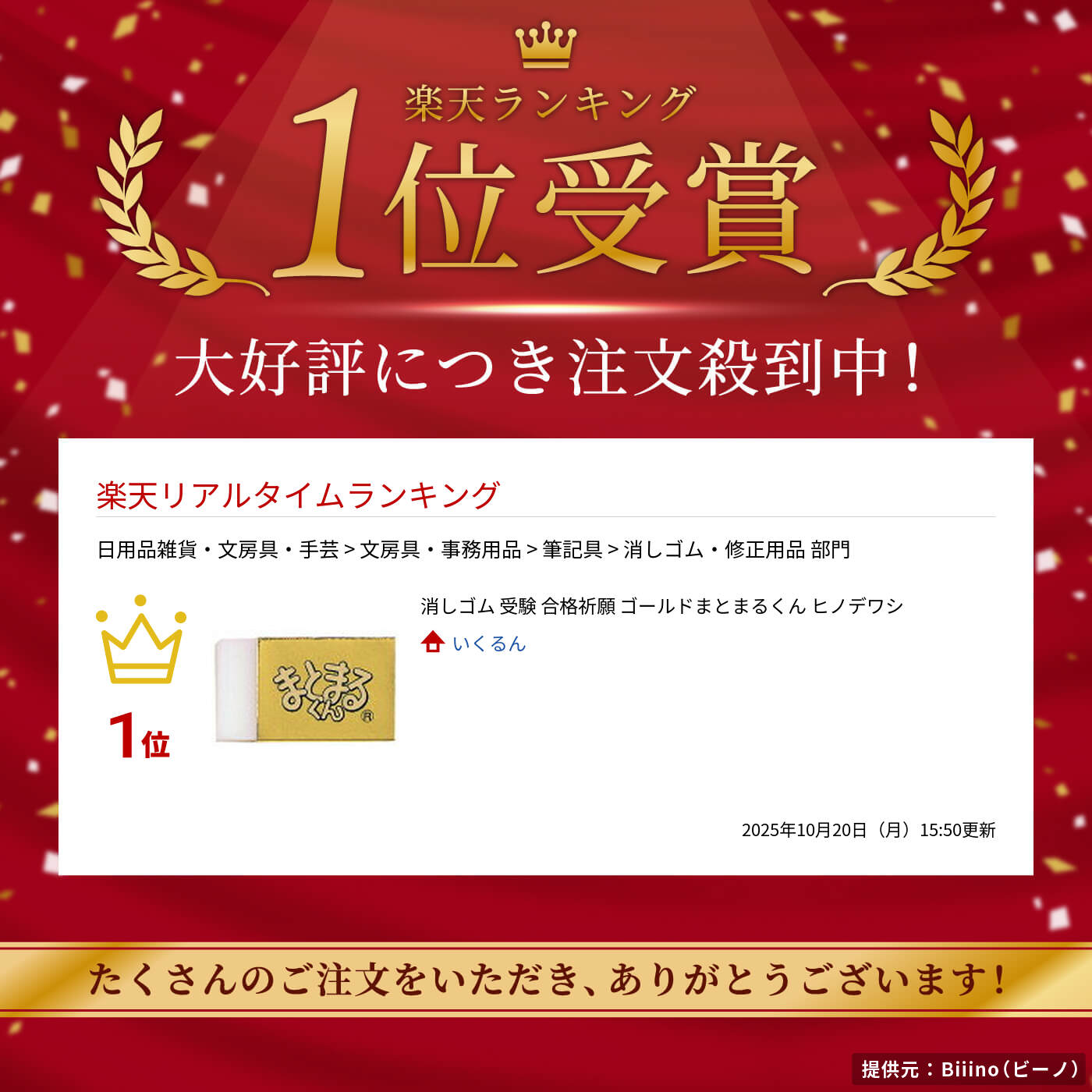 消しゴム 受験 合格祈願 ゴールドまとまるくん ヒノデワシ