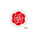 シール ごほうびシール 学習シール バラ 薔薇 パリオシール 花マークシール オキナ(メール便対象商品)