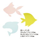 画用紙 色画用紙 制作用 型抜き 楽々キット 魚 イルカ 夏シーズン用 大王製紙【メール便対象商品】【メール便8点まで】