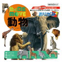 折り紙 おりがみ 動く図鑑MOVE おりがみ (4)動物 トーヨー(メール便対象商品)(メール便10点まで)
