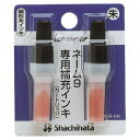 印鑑 スタンプ インク 補充 ネーム9専用補充インキカートリッジ(2本入)シヤチハタ (メール便対象商品)