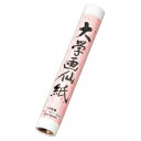 半紙 書道半紙 大学巻画仙紙 マルアイ