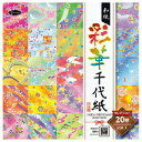 和紙 千代紙 ショウワグリム 和紙 彩華千代紙セレクション (メール便対象商品)(メール便4点まで)