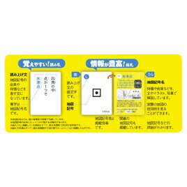 かるた カルタ 地図 カードゲーム メール便対象商品 メール便1通につき1点まで 地図記号かるた 学研 日本正規代理店品 かるた カルタ 地図 カードゲーム メール便対象商品 メール便1通につき1点まで 地図記号かるた 学研 日本正規代理店品