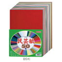 和紙 手すき風 民芸紙50色(50枚) B5判(182×257mm) (メール便対象商品)(メール便3点まで)