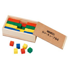 おもちゃ パズル 積み木 知育玩具 算数 コンセル パズル道場 カラーキューブ64