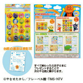 楽天市場 サンスター文具 よくできましたシールセット アンパンマン メール便対象商品 メール便14点まで いくるん 楽天市場 サンスター文具 よくできましたシールセット アンパンマン メール便対象商品 メール便14点まで いくるん