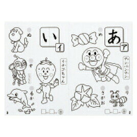 楽天市場 サンスター文具 アンパンマン 知育ぬりえやってみよう あいうえお メール便対象商品 メール便5点まで いくるん 楽天市場 サンスター文具 アンパンマン 知育ぬりえやってみよう あいうえお メール便対象商品 メール便5点まで いくるん