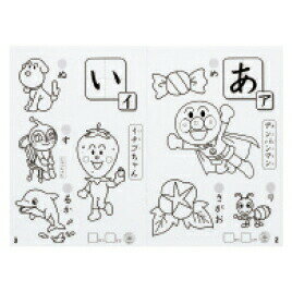 楽天市場 サンスター文具 アンパンマン 知育ぬりえやってみよう あいうえお メール便対象商品 メール便5点まで いくるん