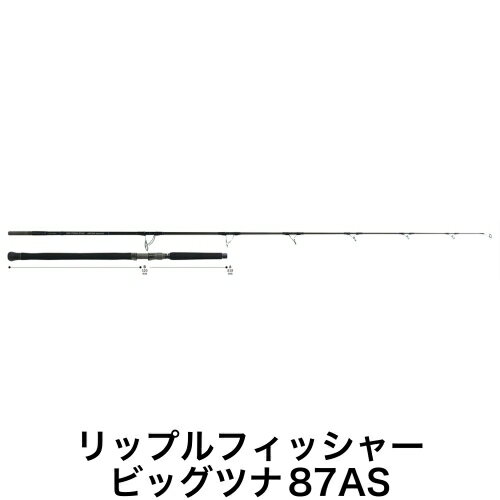 リップルフィッシャー（Ripple Fisher）　ビッグツナ（BIG TUNA） 87AS JAPAN Special【釣り　ロッド　マグロ　イクタ釣具店】