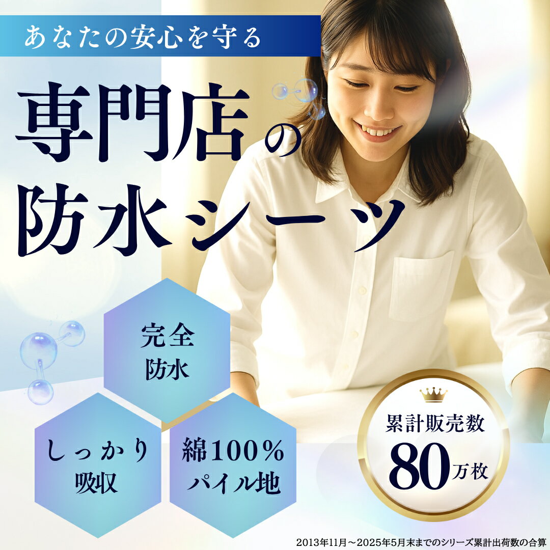 綿100％ 防水シーツ 介護 吸水力 シングル ダブル エコ ミニ サイズ 乾燥機ok パイル地 フラット おねしょシーツ 介護用防水シーツ 洗濯機 脱水 ベビー 完全 防水 シーツ 敷きパッド 敷布団 マットレス 尿漏れ 寝汗 嘔吐 トイレ 対策 防ダニ