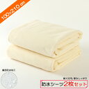 イクズス 綿100%パイル地 防水おねしょシーツ(シングルサイズ 100×210cm 2枚組)